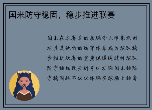 国米防守稳固，稳步推进联赛
