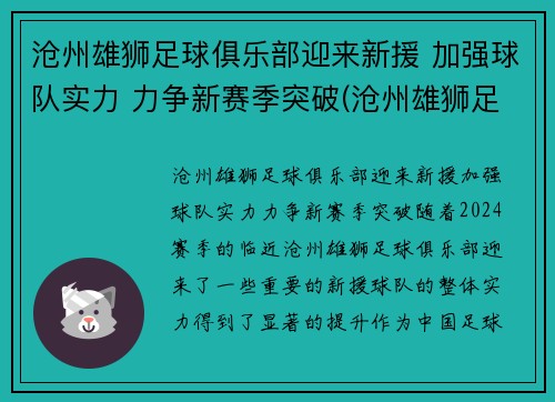 沧州雄狮足球俱乐部迎来新援 加强球队实力 力争新赛季突破(沧州雄狮足球队最新选主教练消息)