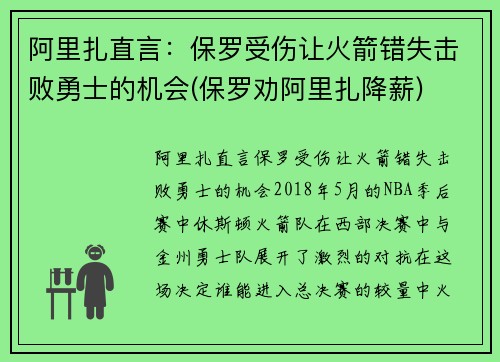 阿里扎直言：保罗受伤让火箭错失击败勇士的机会(保罗劝阿里扎降薪)