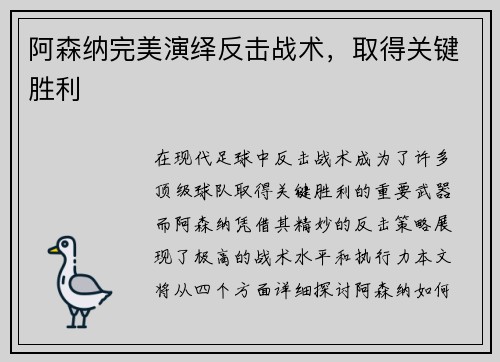 阿森纳完美演绎反击战术，取得关键胜利