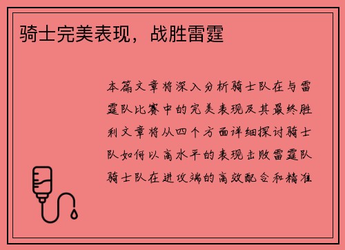 骑士完美表现，战胜雷霆