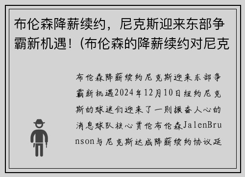 布伦森降薪续约，尼克斯迎来东部争霸新机遇！(布伦森的降薪续约对尼克斯有何影响)