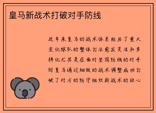皇马新战术打破对手防线