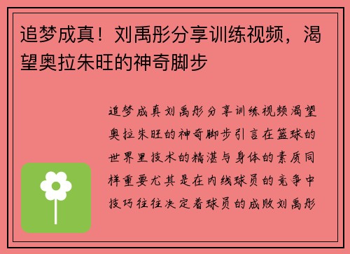 追梦成真！刘禹彤分享训练视频，渴望奥拉朱旺的神奇脚步