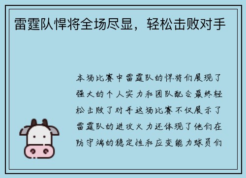 雷霆队悍将全场尽显，轻松击败对手